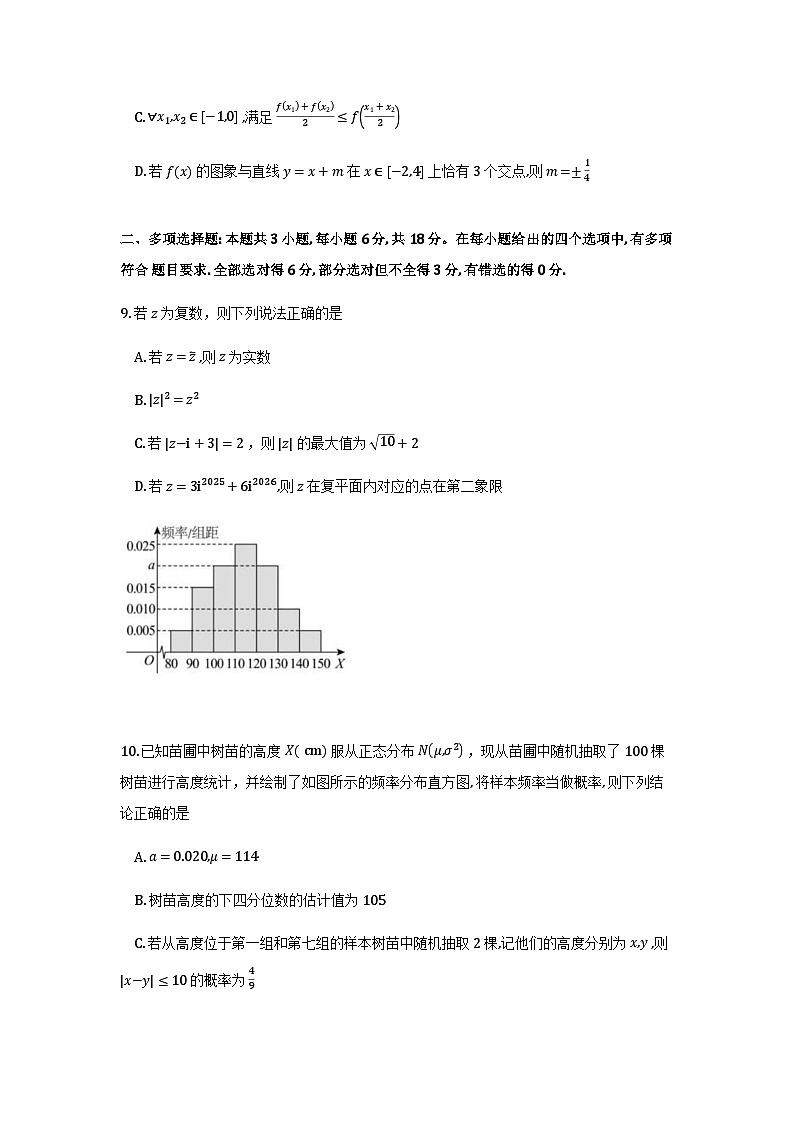 中学生标准学术能力（TDA）诊断性测试2025-2026学年高三上学期12月测试数学试卷（含答案）第3页