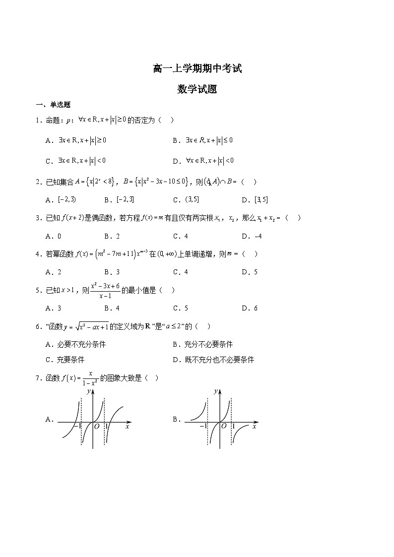 广东省深圳市重点高中2025-2026学年高一上学期11月期中考试 数学（含答案)第1页