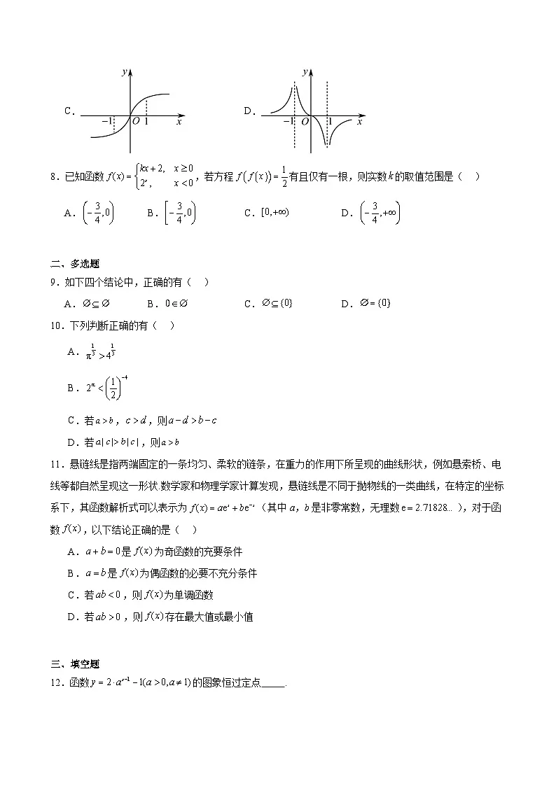广东省深圳市重点高中2025-2026学年高一上学期11月期中考试 数学（含答案)第2页