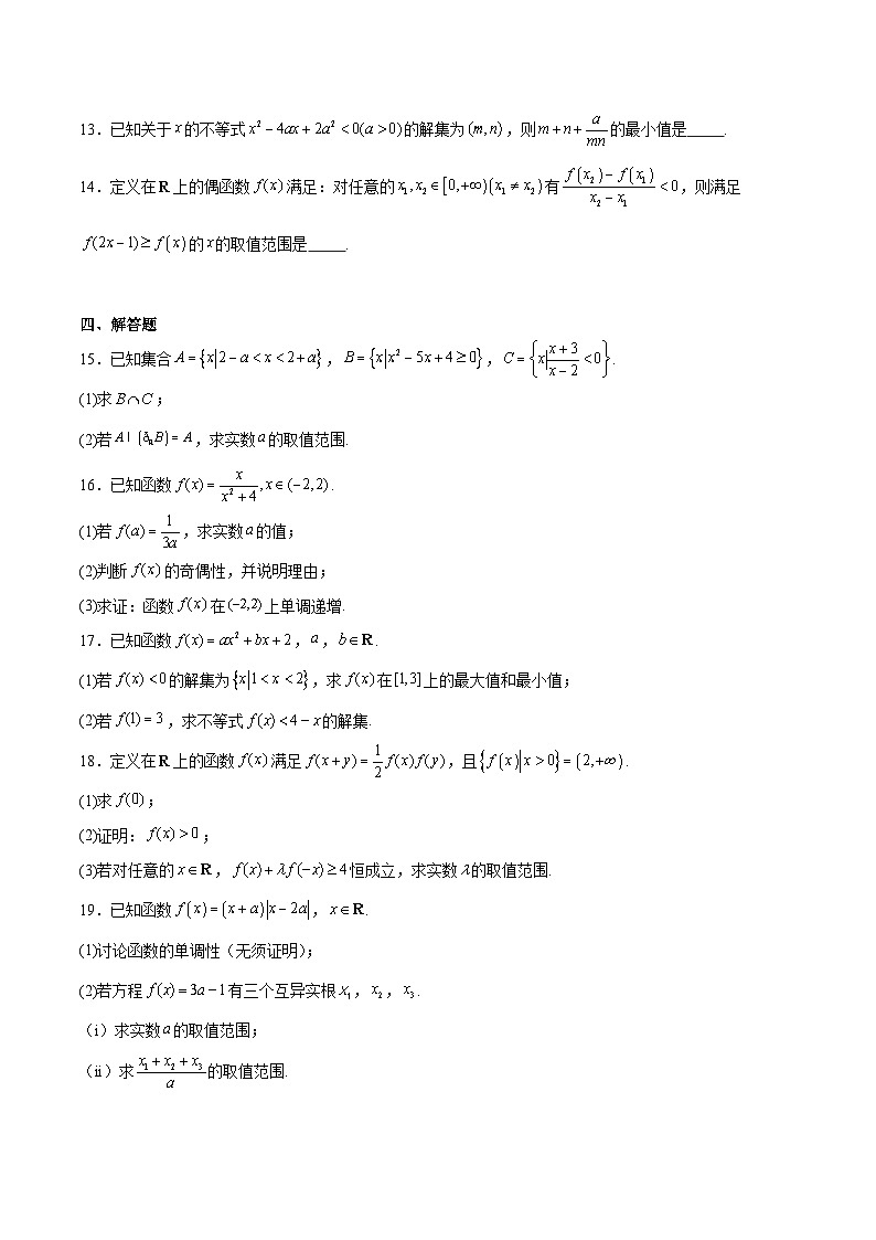 广东省深圳市重点高中2025-2026学年高一上学期11月期中考试 数学（含答案)第3页