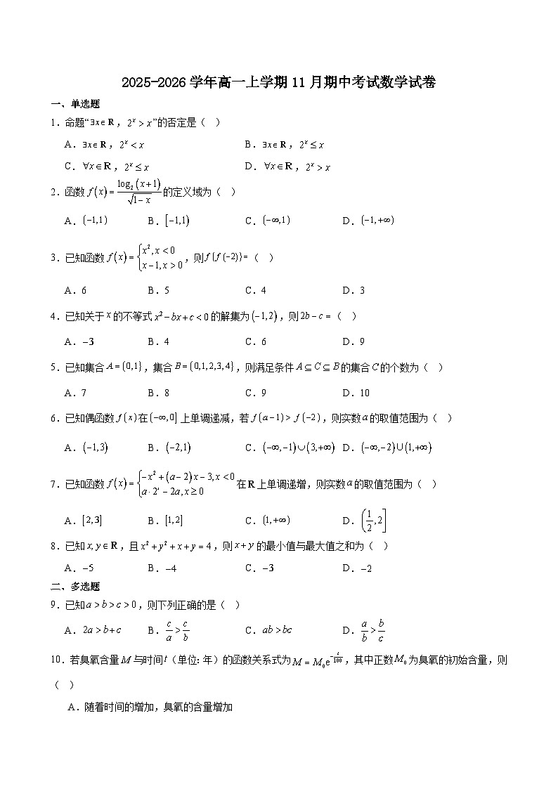 河北省五所名校2025-2026学年高一上学期11月期中联考试题 数学(含答案）第1页