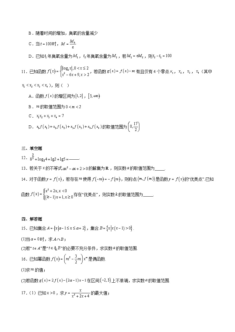 河北省五所名校2025-2026学年高一上学期11月期中联考试题 数学(含答案）第2页