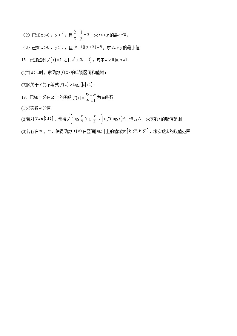 河北省五所名校2025-2026学年高一上学期11月期中联考试题 数学(含答案）第3页