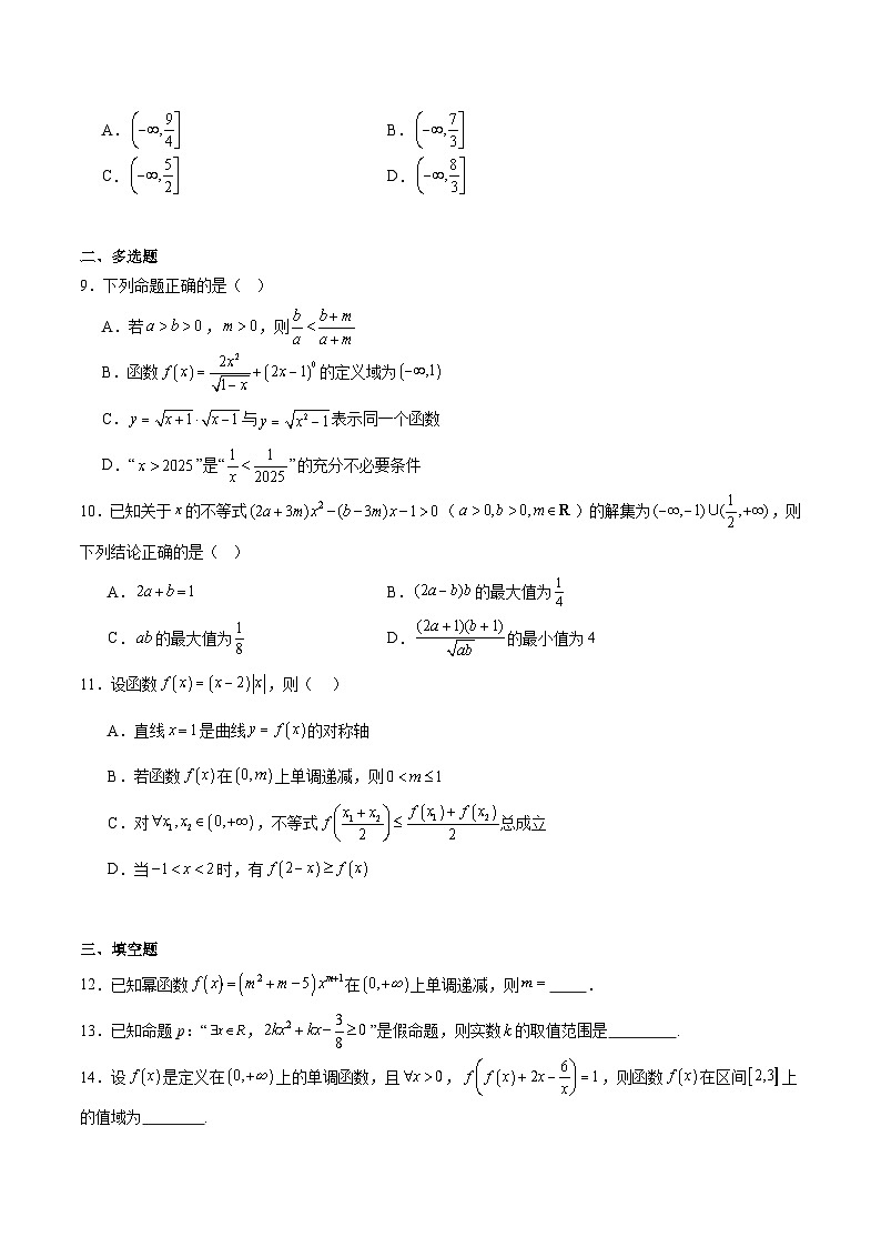 湖北省黄石市重点高中2025-2026学年高一上学期11月期中考试 数学（含答案）第2页