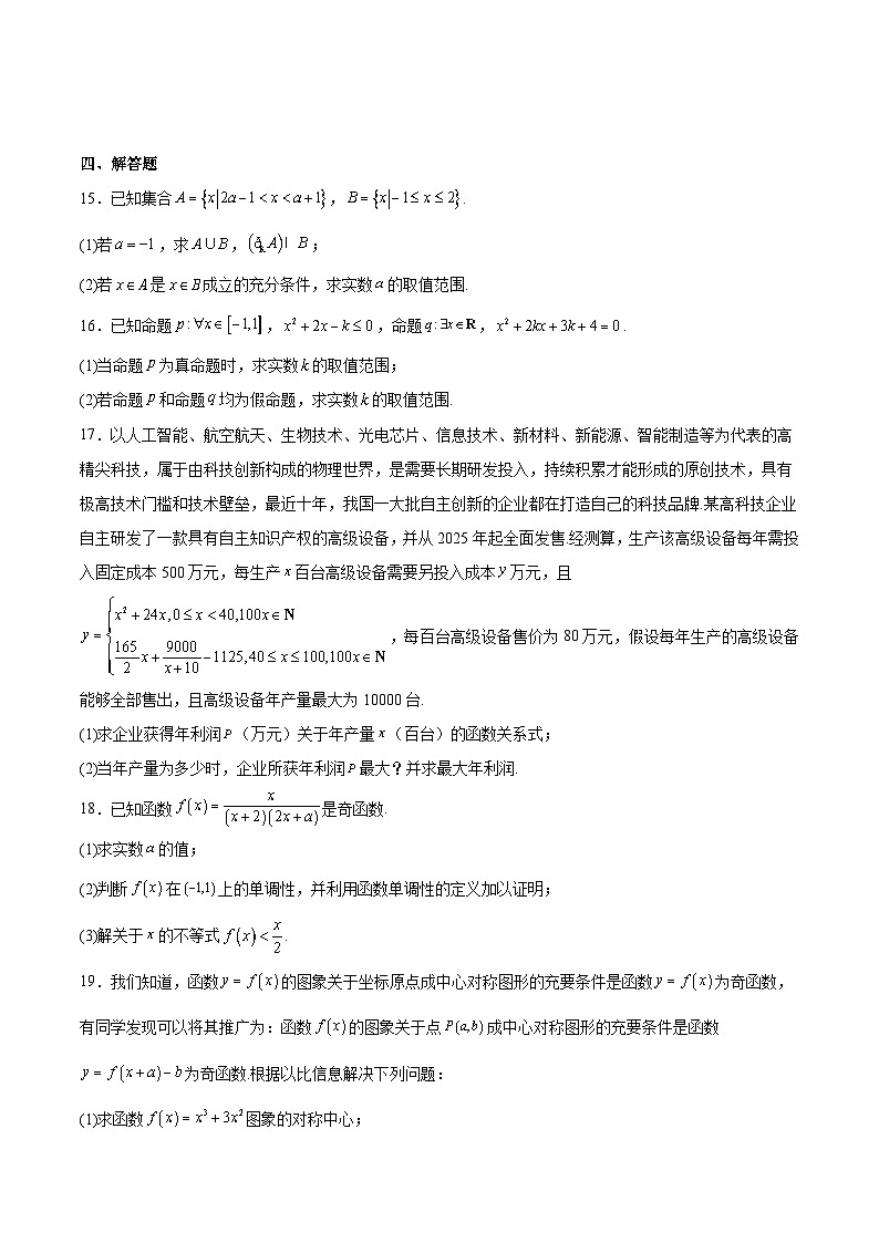 湖北省黄石市重点高中2025-2026学年高一上学期11月期中考试 数学（含答案）第3页