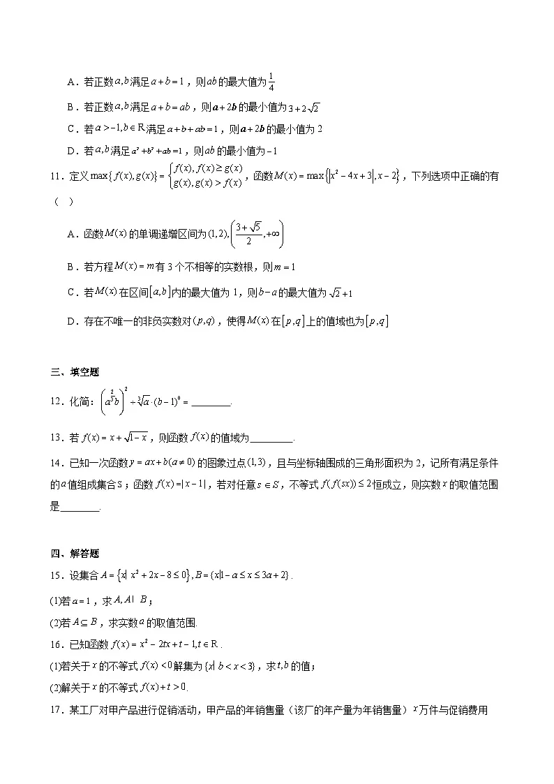 浙江省“七彩阳光”新高考研究联盟2025-2026学年高一上学期期中联考 数学试卷（含答案）第2页