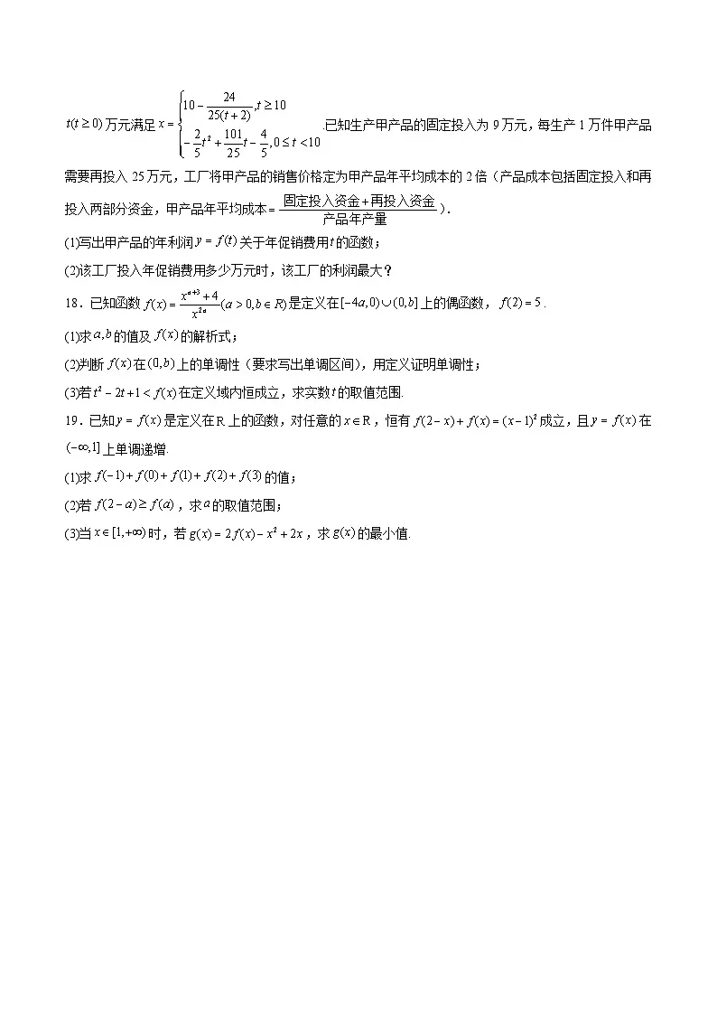 浙江省“七彩阳光”新高考研究联盟2025-2026学年高一上学期期中联考 数学试卷（含答案）第3页