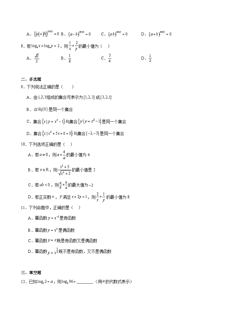 河北省六校联合2025-2026学年高一上学期11月期中联考试题 数学(含答案）第2页