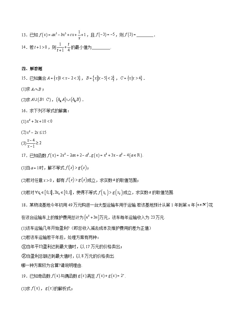 河北省六校联合2025-2026学年高一上学期11月期中联考试题 数学(含答案）第3页