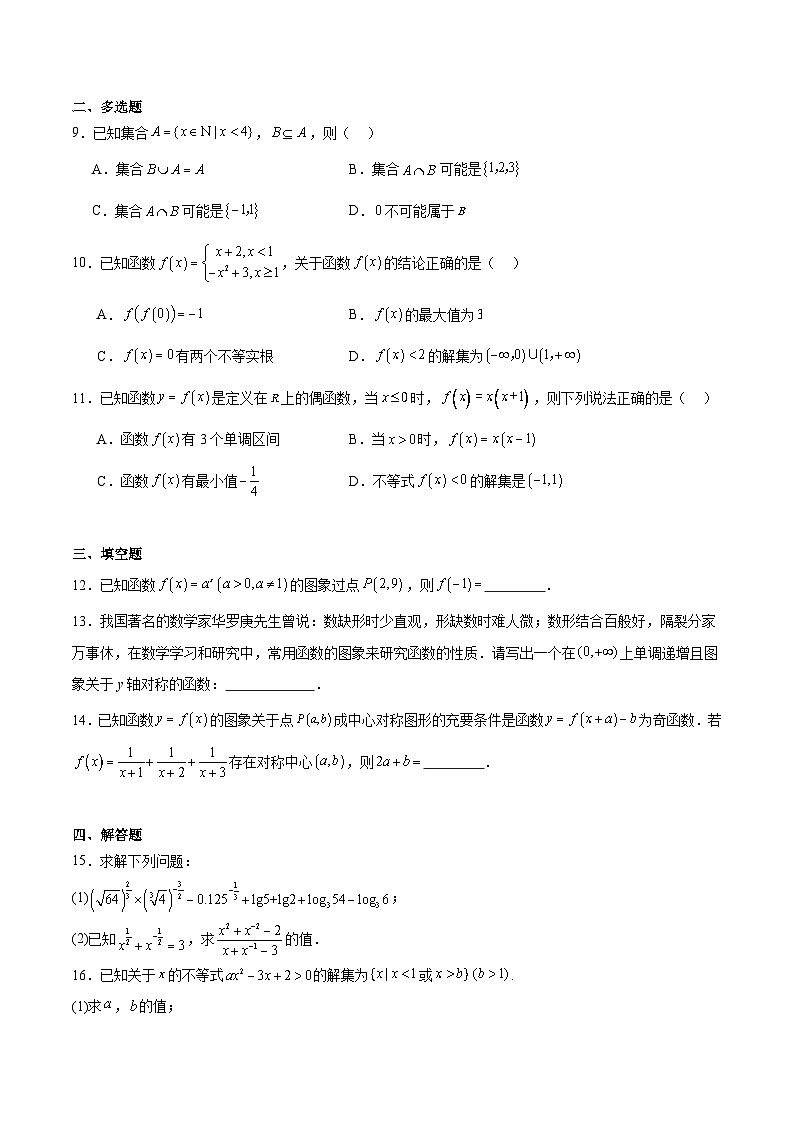 福建省南平市重点高中2025-2026学年高一上学期11月期中考试 数学(含答案）第2页