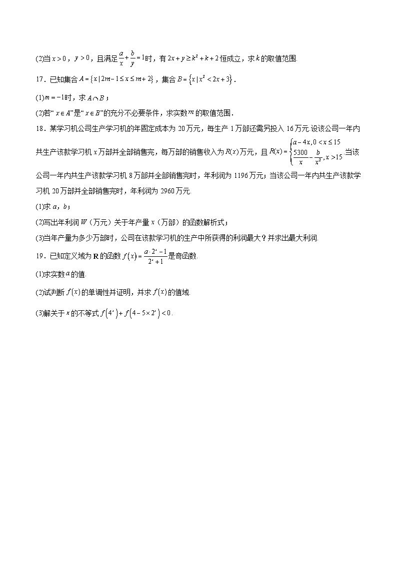 福建省南平市重点高中2025-2026学年高一上学期11月期中考试 数学(含答案）第3页