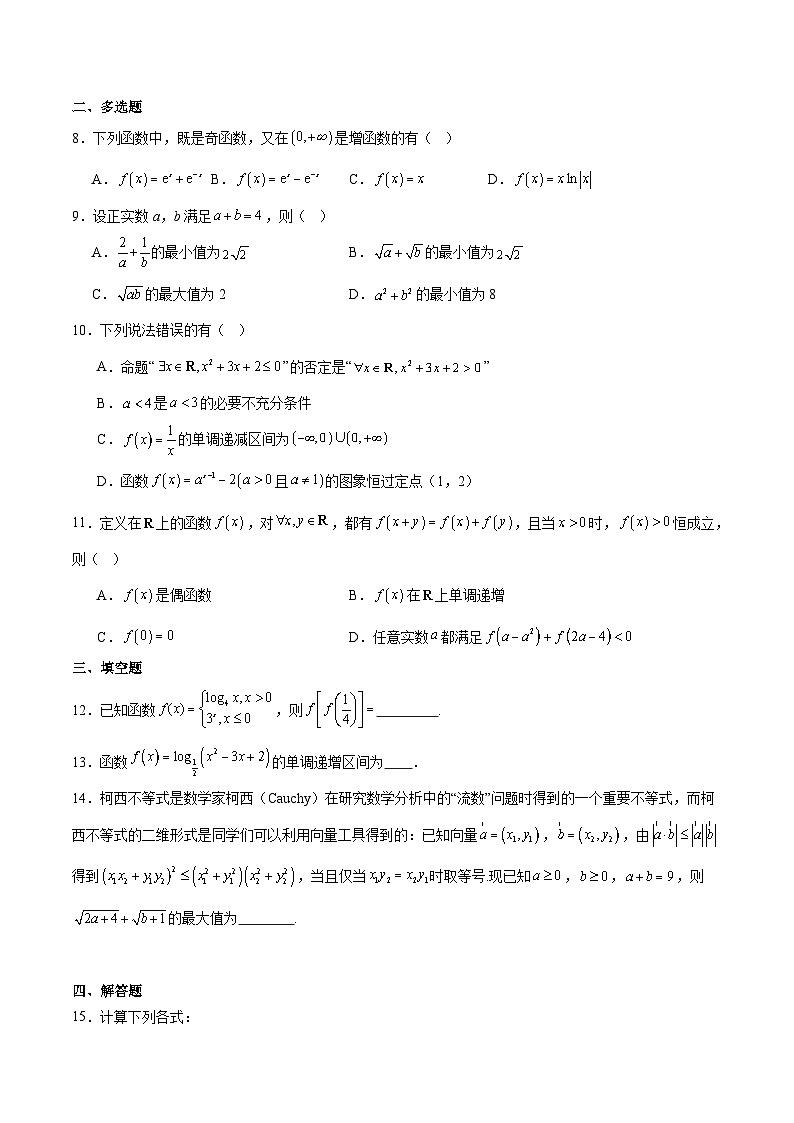 山东省济南市重点高中2025-2026学年高一上学期11月期中检测 数学(含答案）第2页