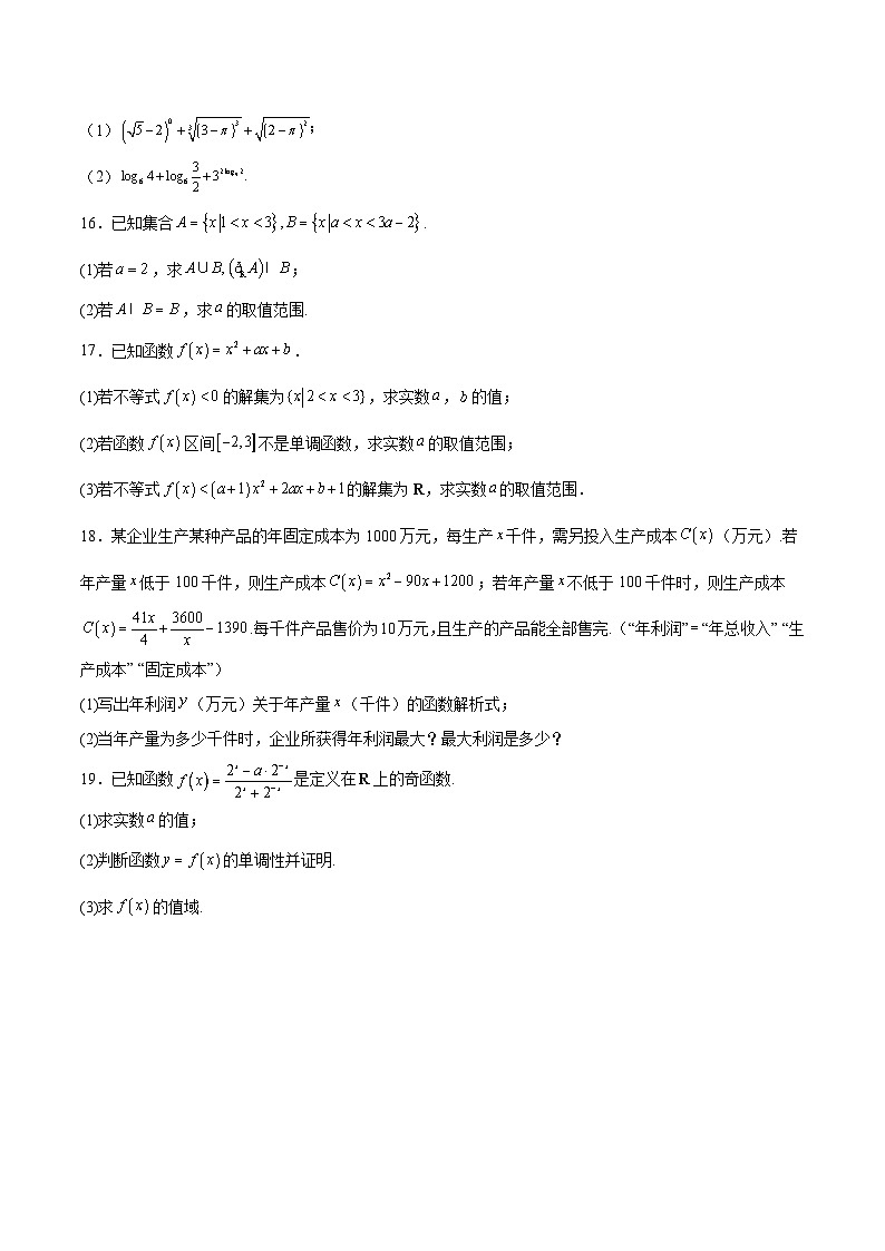 山东省济南市重点高中2025-2026学年高一上学期11月期中检测 数学(含答案）第3页
