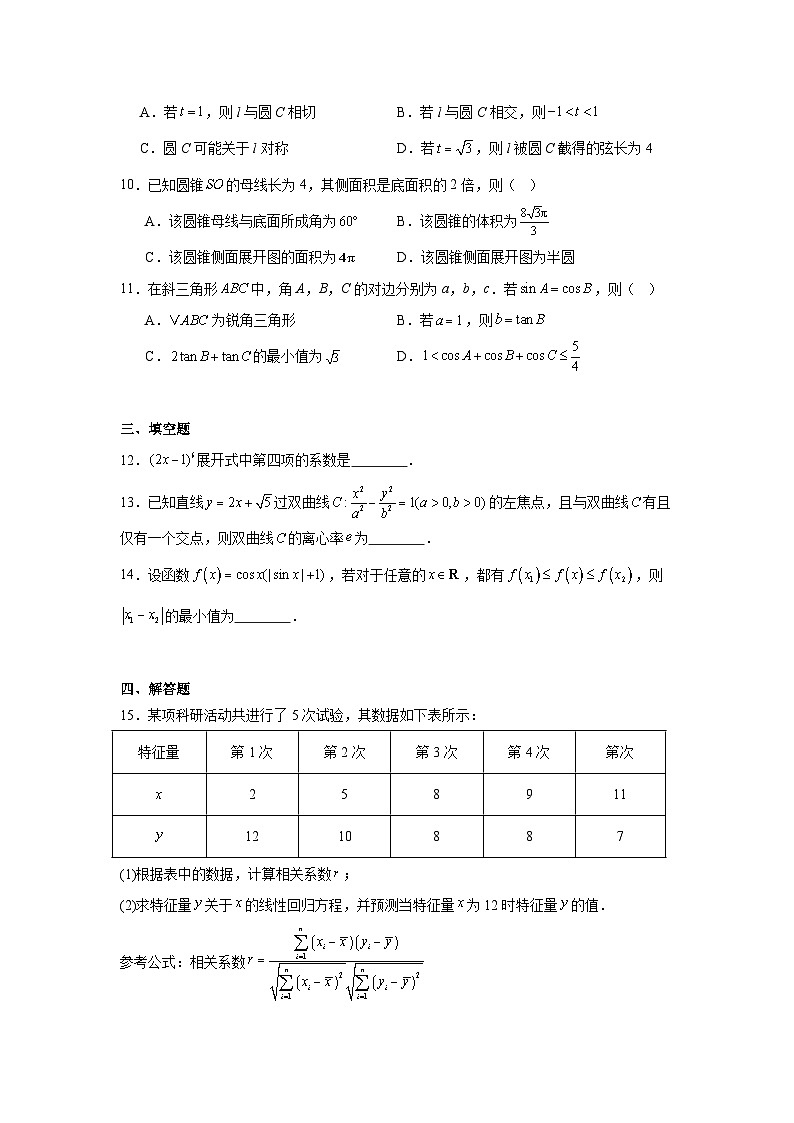 2025-2026学年西北四省三重教育高三上学期12月高考适应性考试数学试题（附答案解析）第2页