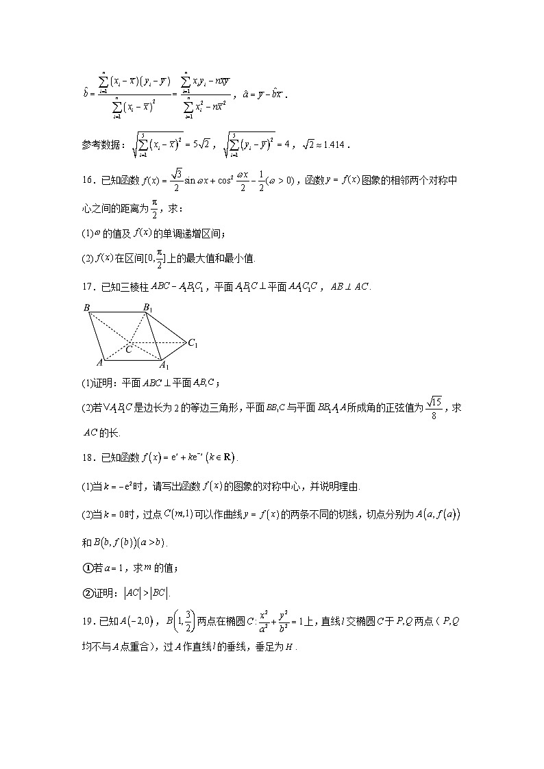 2025-2026学年西北四省三重教育高三上学期12月高考适应性考试数学试题（附答案解析）第3页