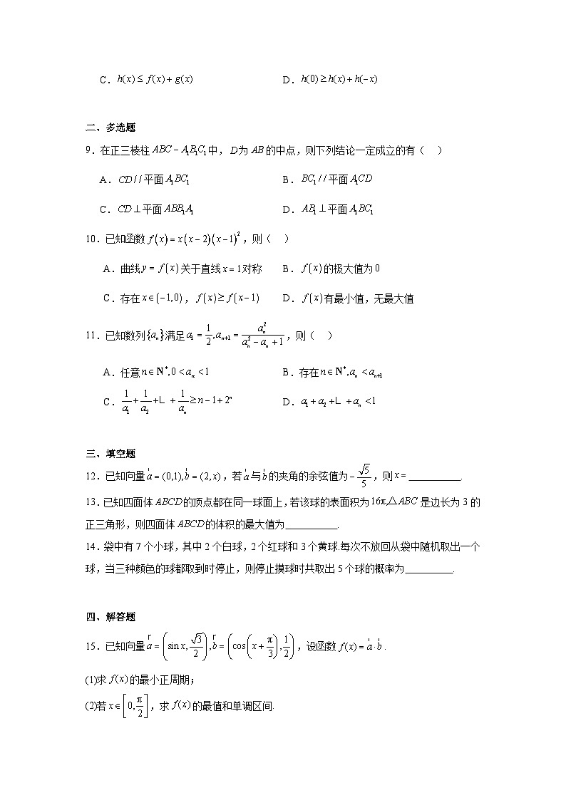2025-2026学年江苏省基地学校高三上学期第一次大联考数学试卷（附答案解析）第2页
