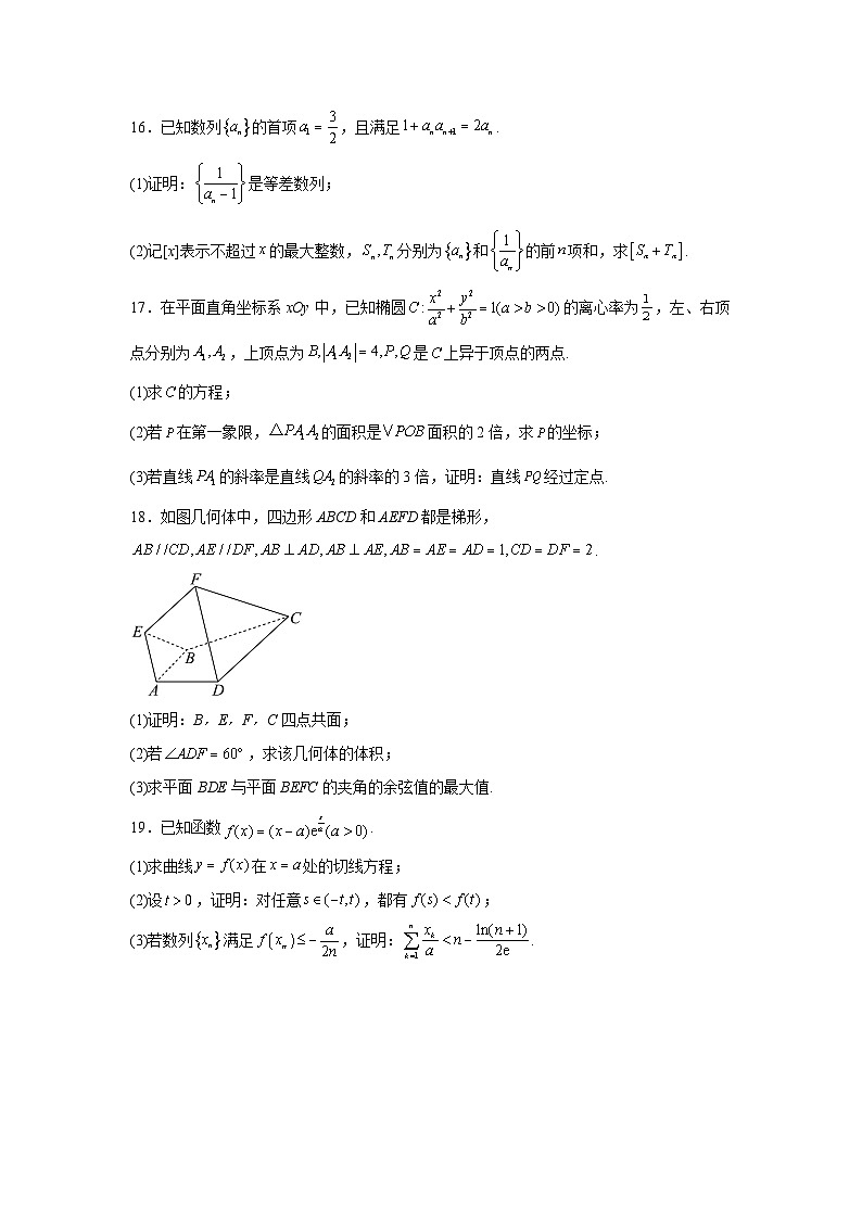 2025-2026学年江苏省基地学校高三上学期第一次大联考数学试卷（附答案解析）第3页