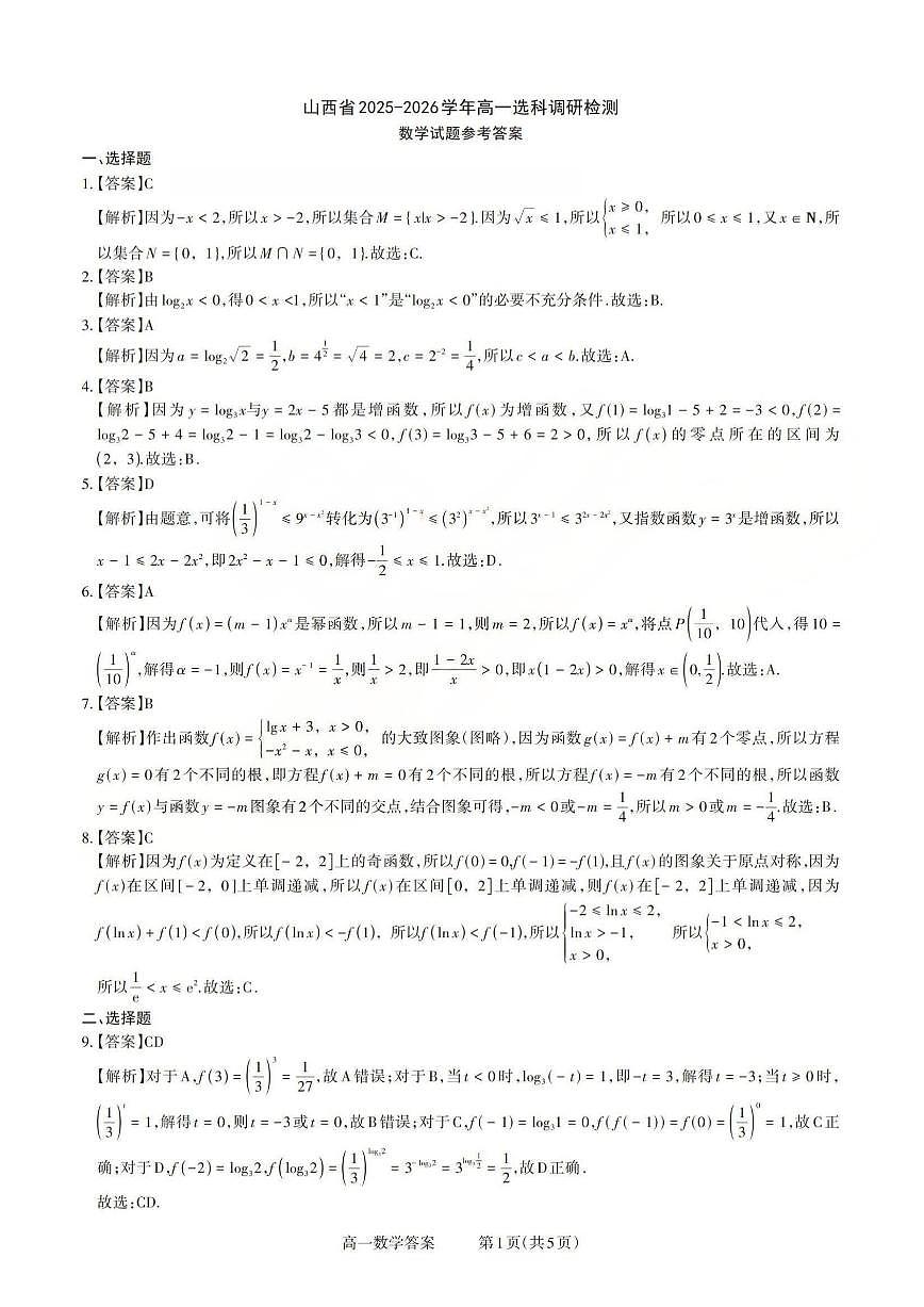 数学答案第1页