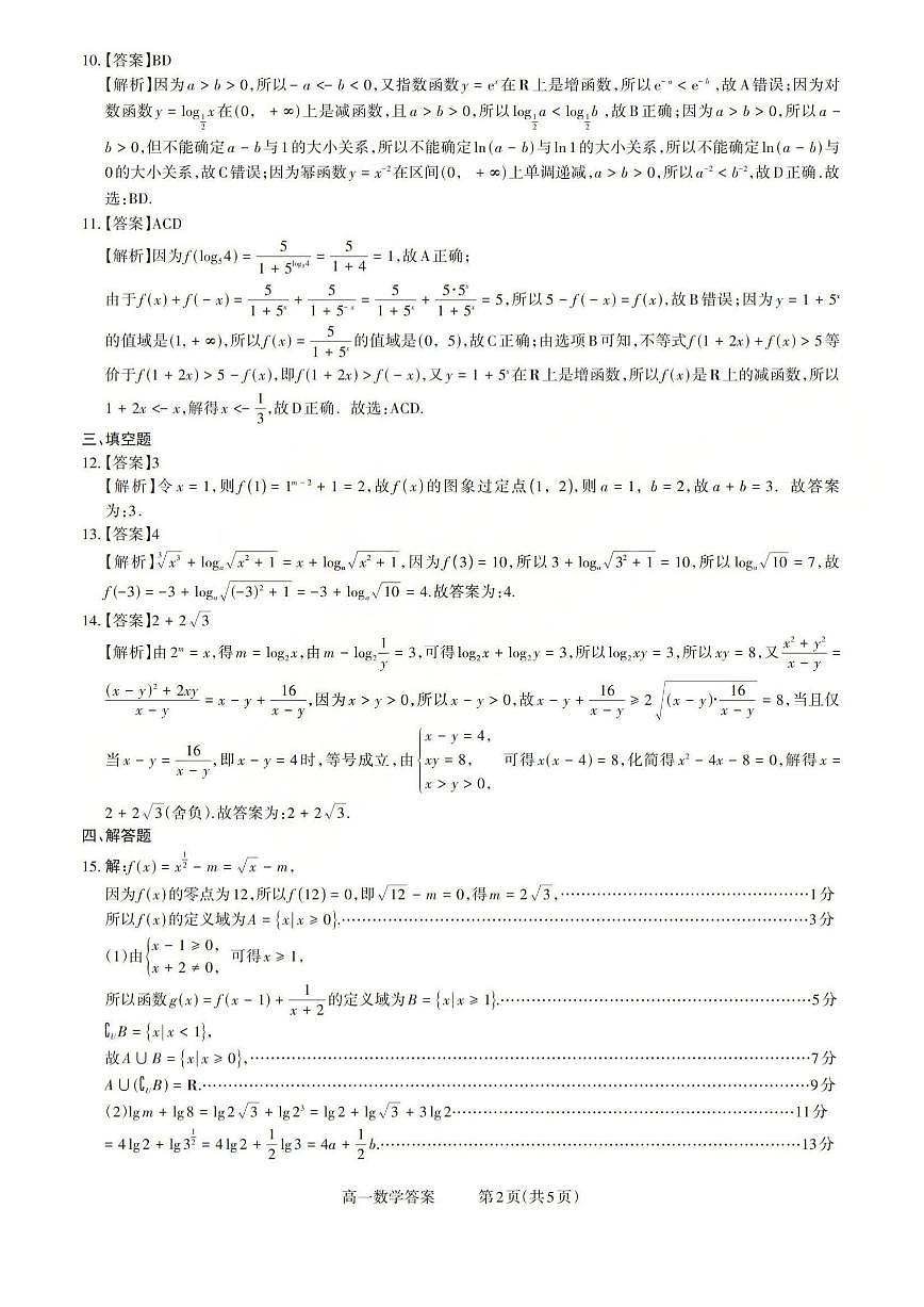 数学答案第2页