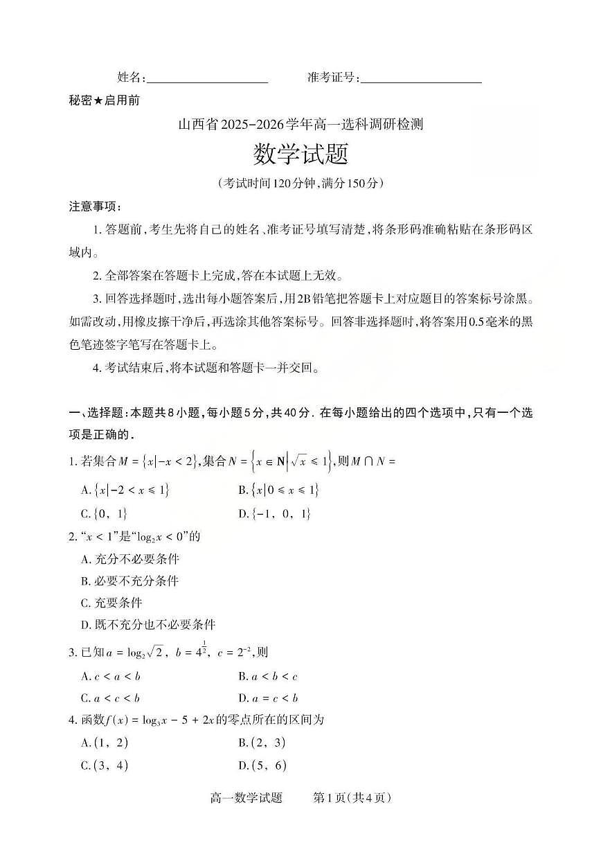 数学试题第1页