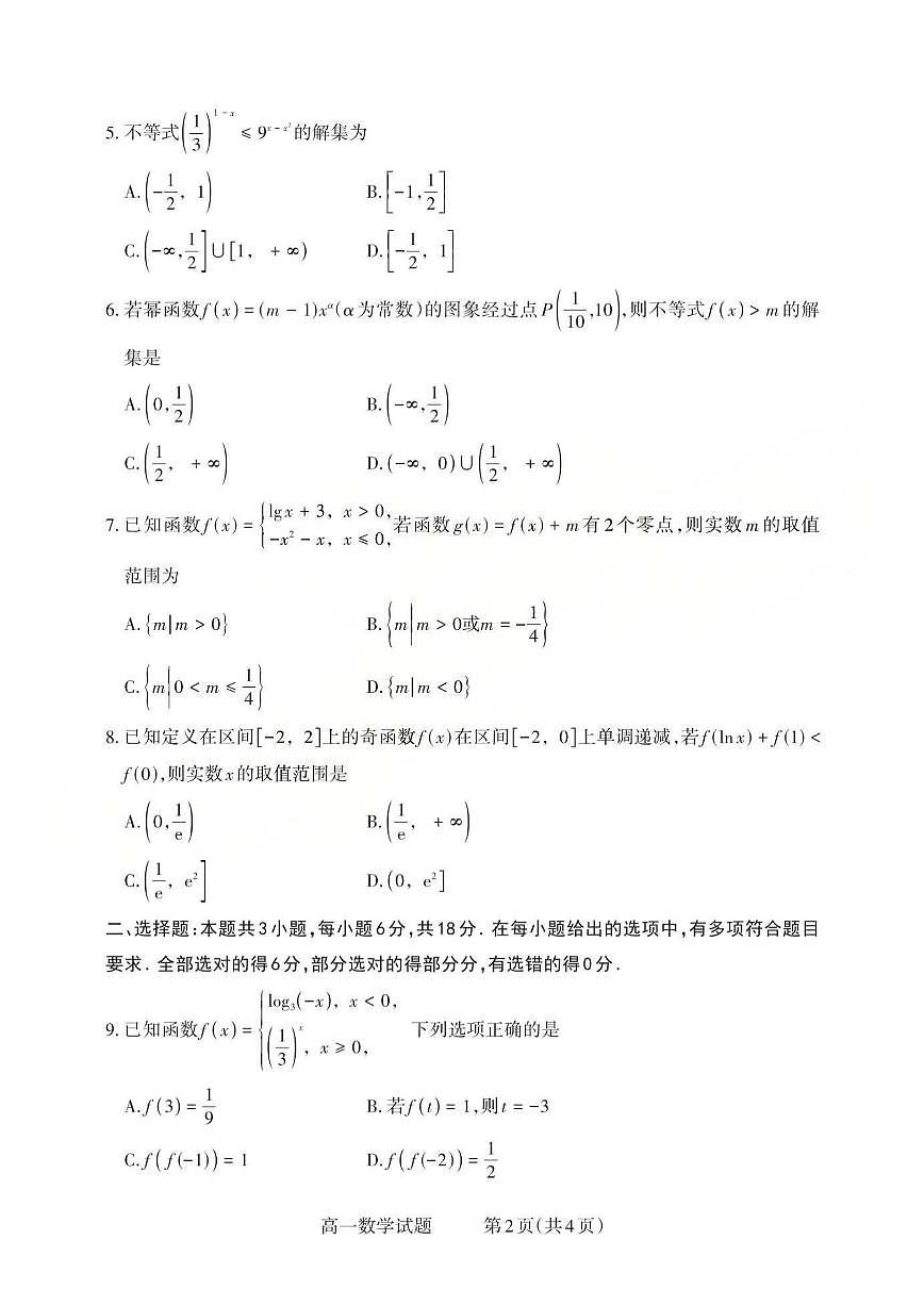 数学试题第2页