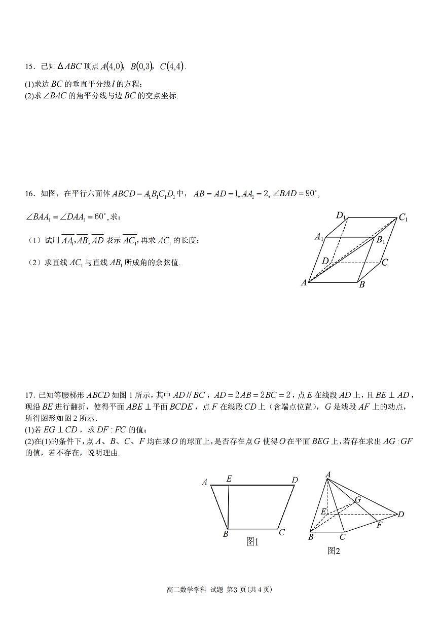数学-浙江省卓越联盟2025学年第一学期高二年级12月阶段性联考试题及答案第3页