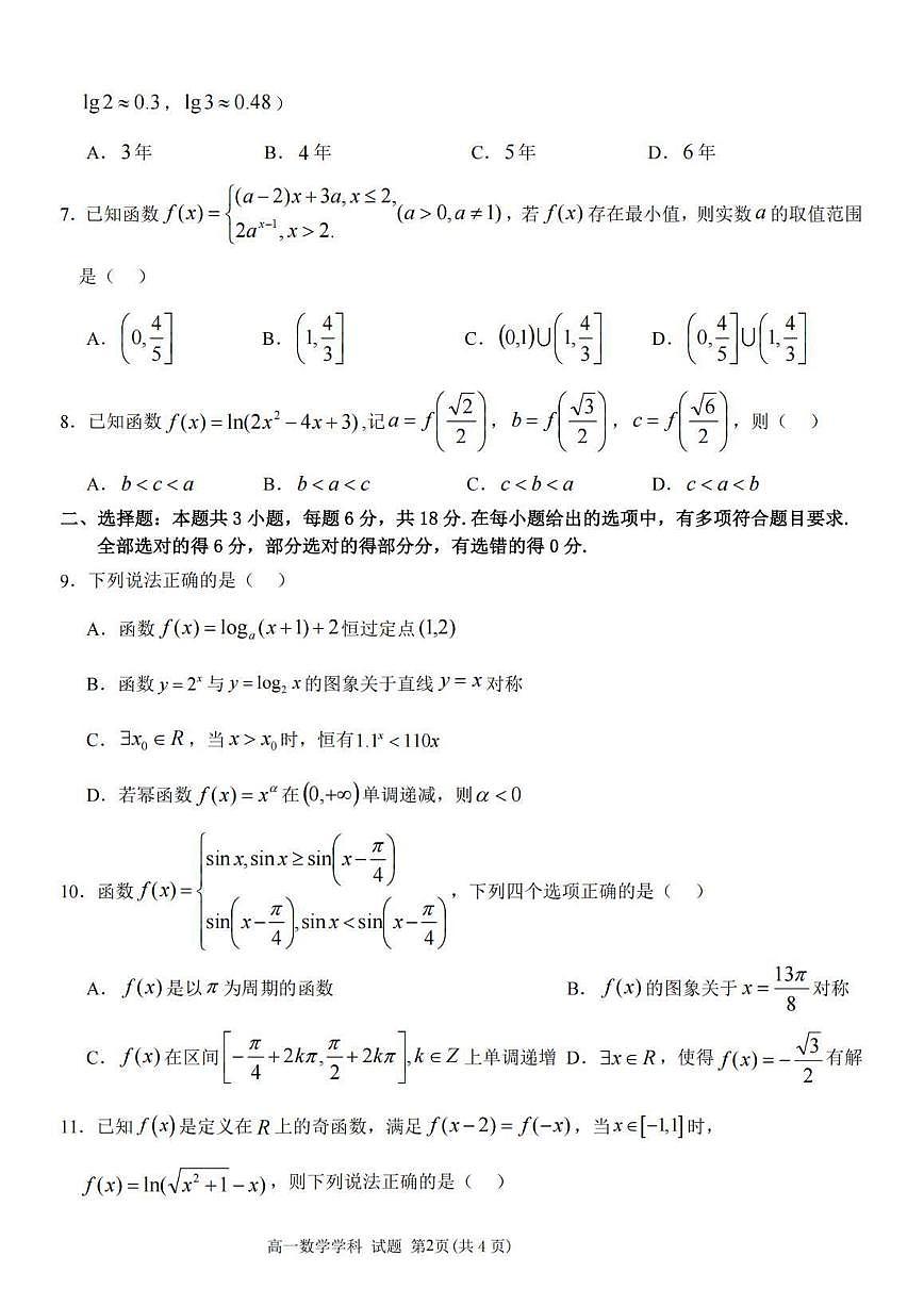 数学-浙江省卓越联盟2025学年第一学期高一年级12月阶段性联考试题及答案第2页