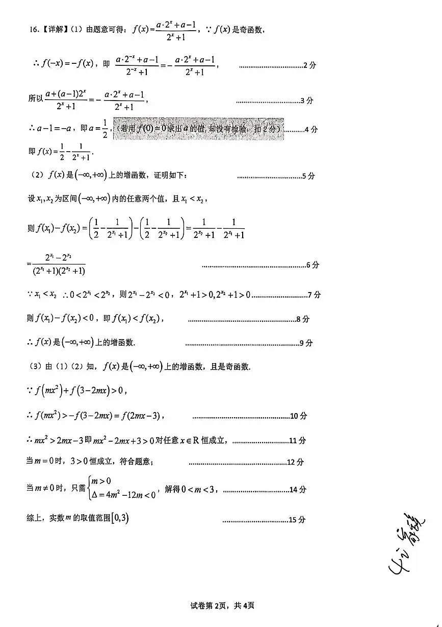 厦门第十中学2025-2026学年高一上学期12月月考质量检测数学试题答案第2页