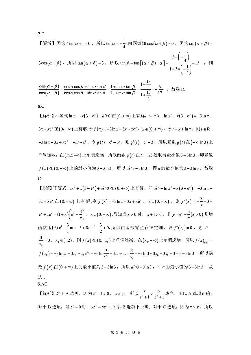 东北三省精准教学2025年12月高三联考数学解析第2页