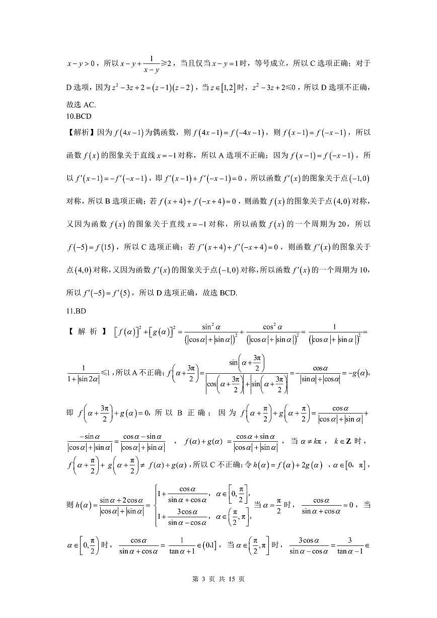 东北三省精准教学2025年12月高三联考数学解析第3页