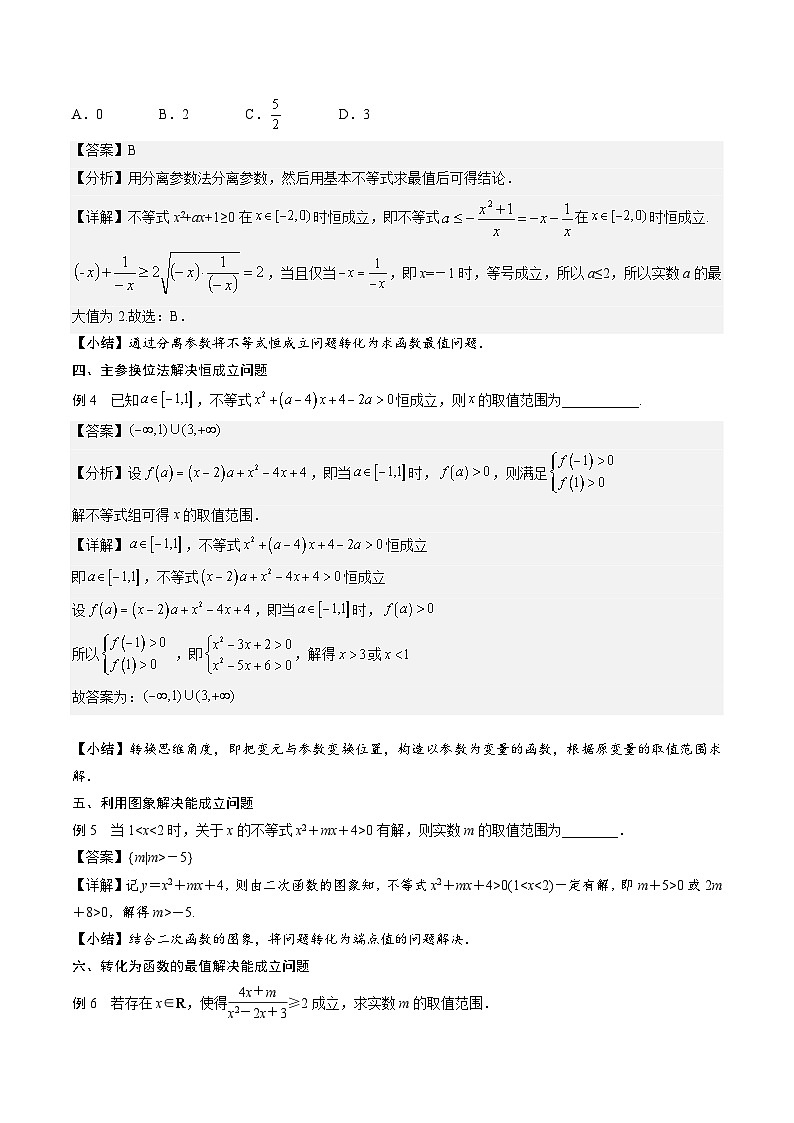 （人教A版）2025-2026学年必修一高一数学上册期末专题强化练习02 不等式恒成立、能成立问题（解析版）第2页