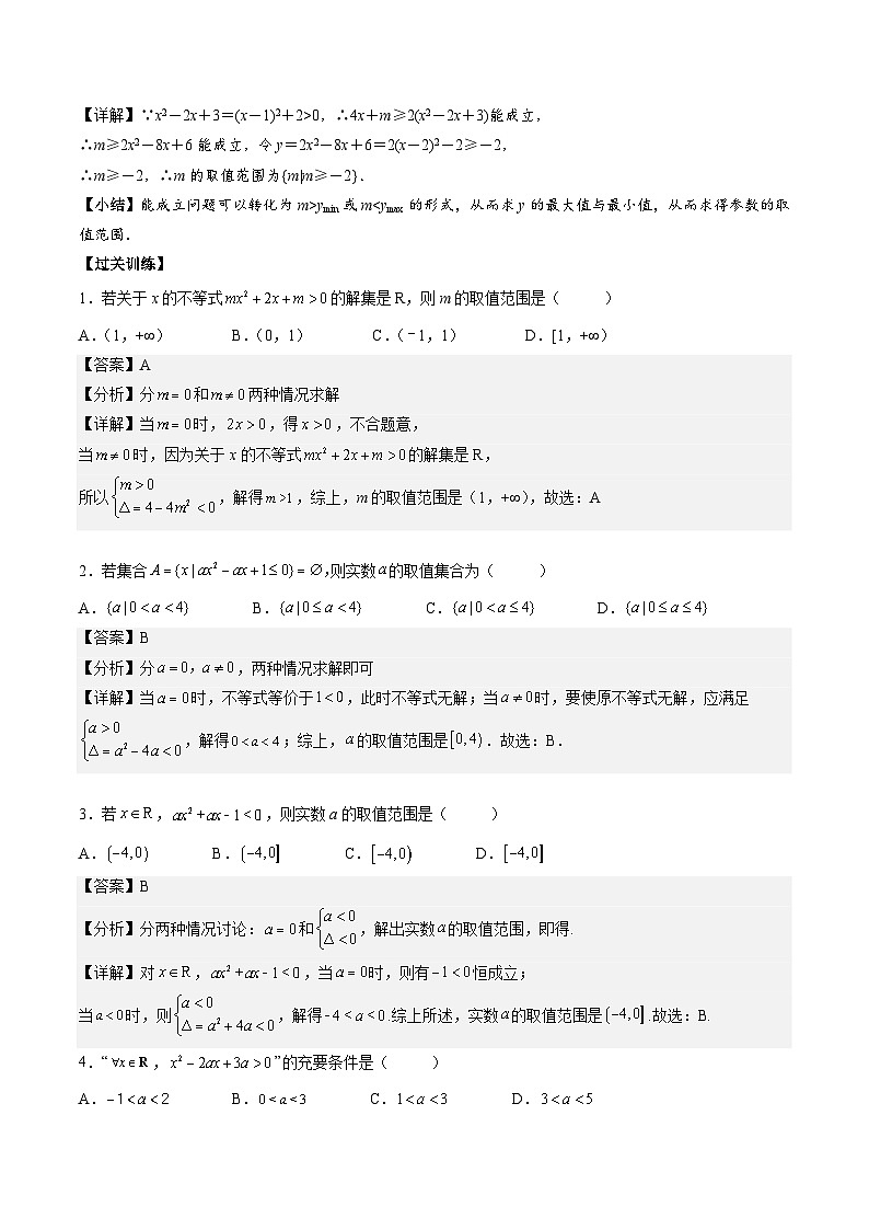 （人教A版）2025-2026学年必修一高一数学上册期末专题强化练习02 不等式恒成立、能成立问题（解析版）第3页