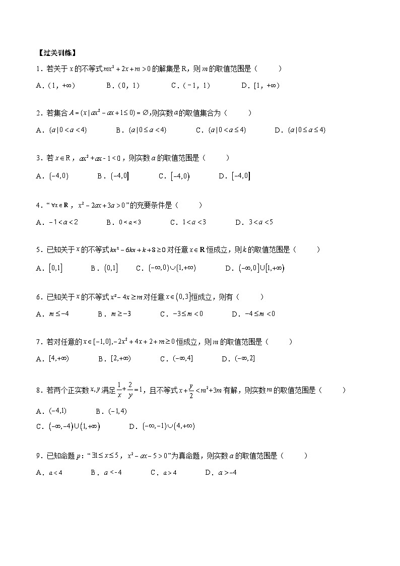 （人教A版）2025-2026学年必修一高一数学上册期末专题强化练习02 不等式恒成立、能成立问题（原卷版）第2页