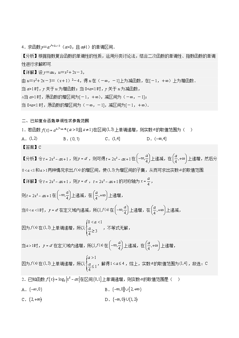 （人教A版）2025-2026学年必修一高一数学上册期末专题强化练习04 与指数函数、对数函数有关的复合函数（解析版）第2页