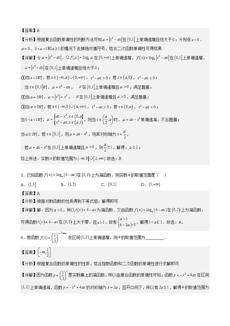 （人教A版）2025-2026学年必修一高一数学上册期末专题强化练习04 与指数函数、对数函数有关的复合函数（解析版）第3页