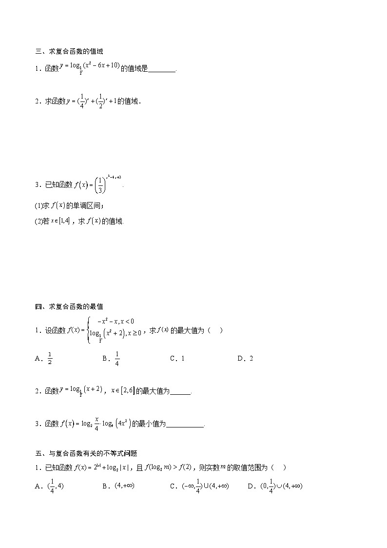 （人教A版）2025-2026学年必修一高一数学上册期末专题强化练习04 与指数函数、对数函数有关的复合函数（原卷版）第2页