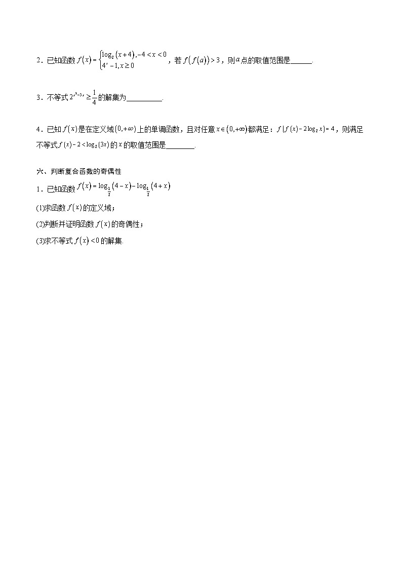 （人教A版）2025-2026学年必修一高一数学上册期末专题强化练习04 与指数函数、对数函数有关的复合函数（原卷版）第3页