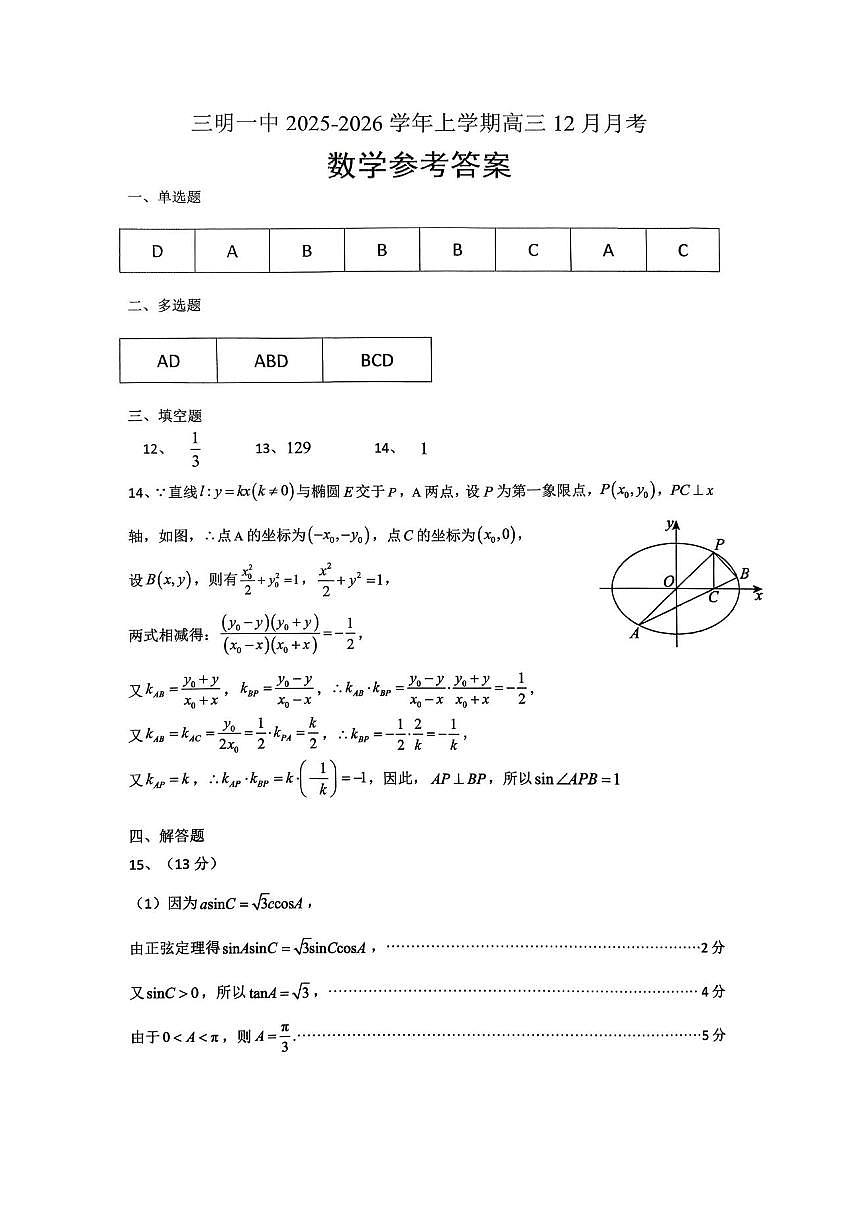 数学答案第1页