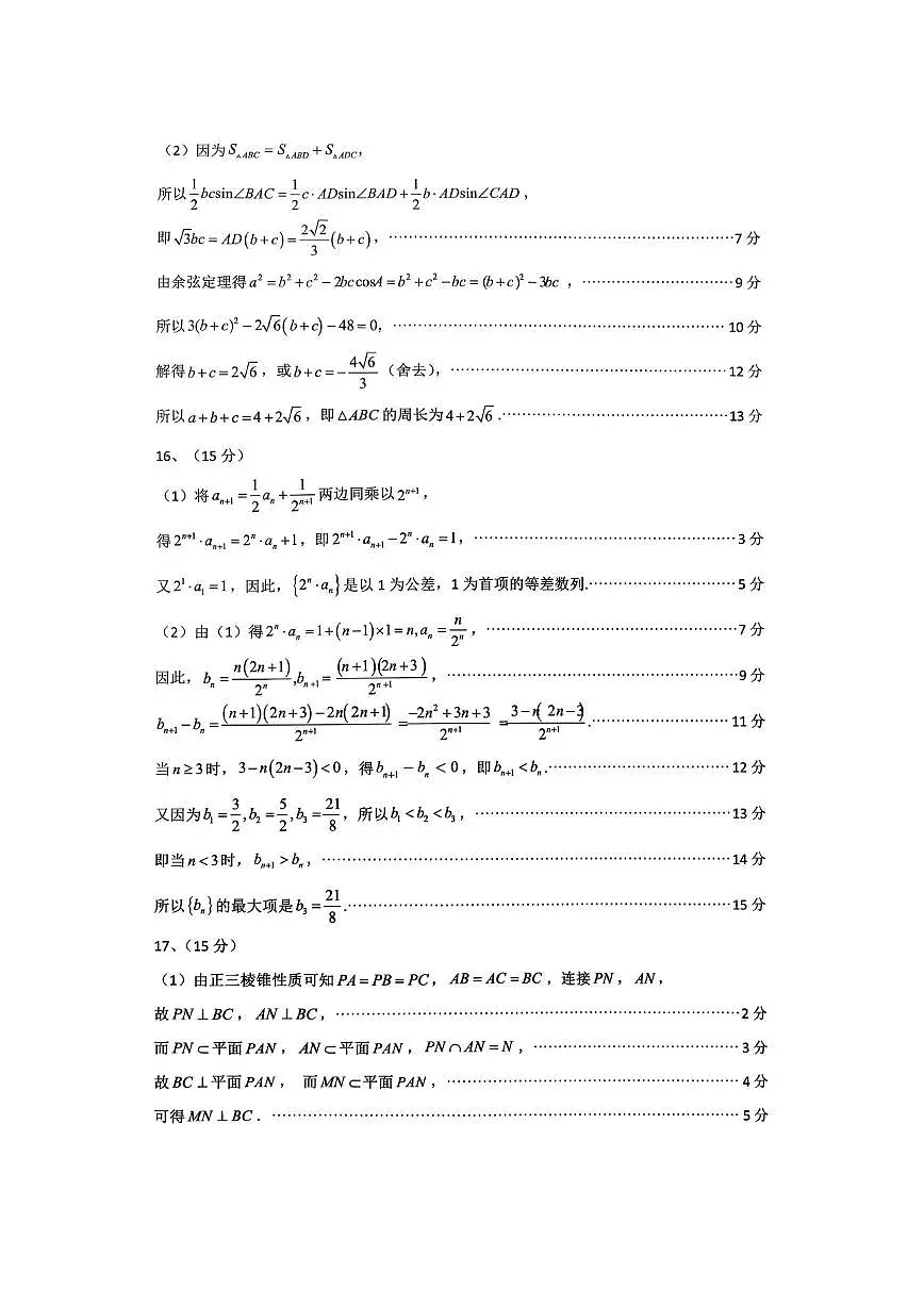 数学答案第2页
