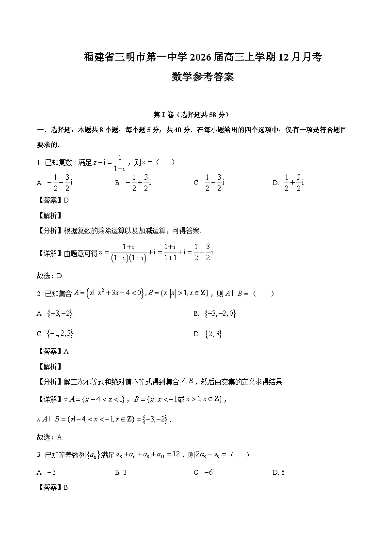 数学答案第1页
