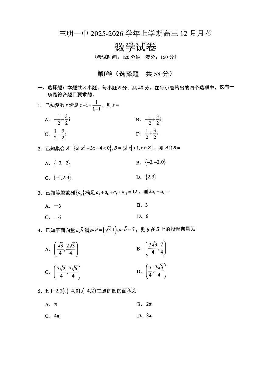 数学试题第1页