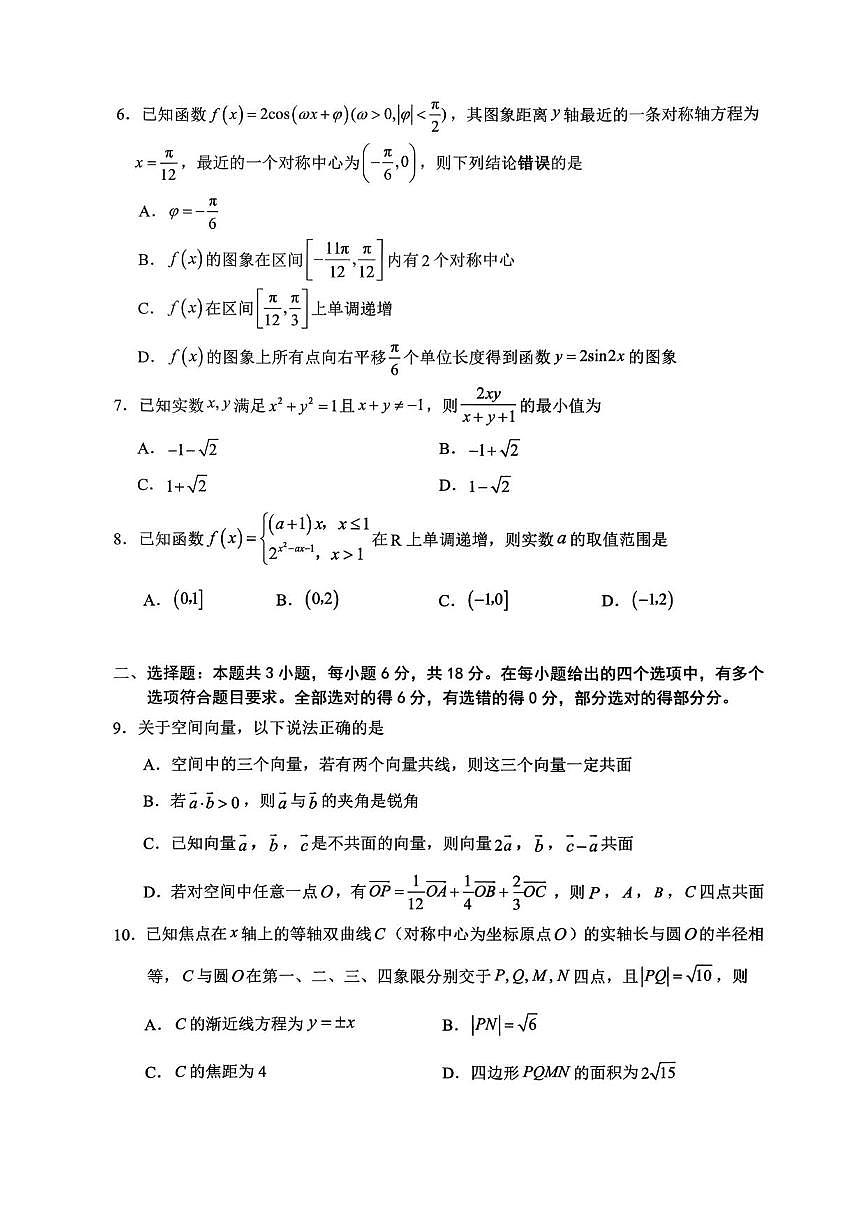 数学试题第2页