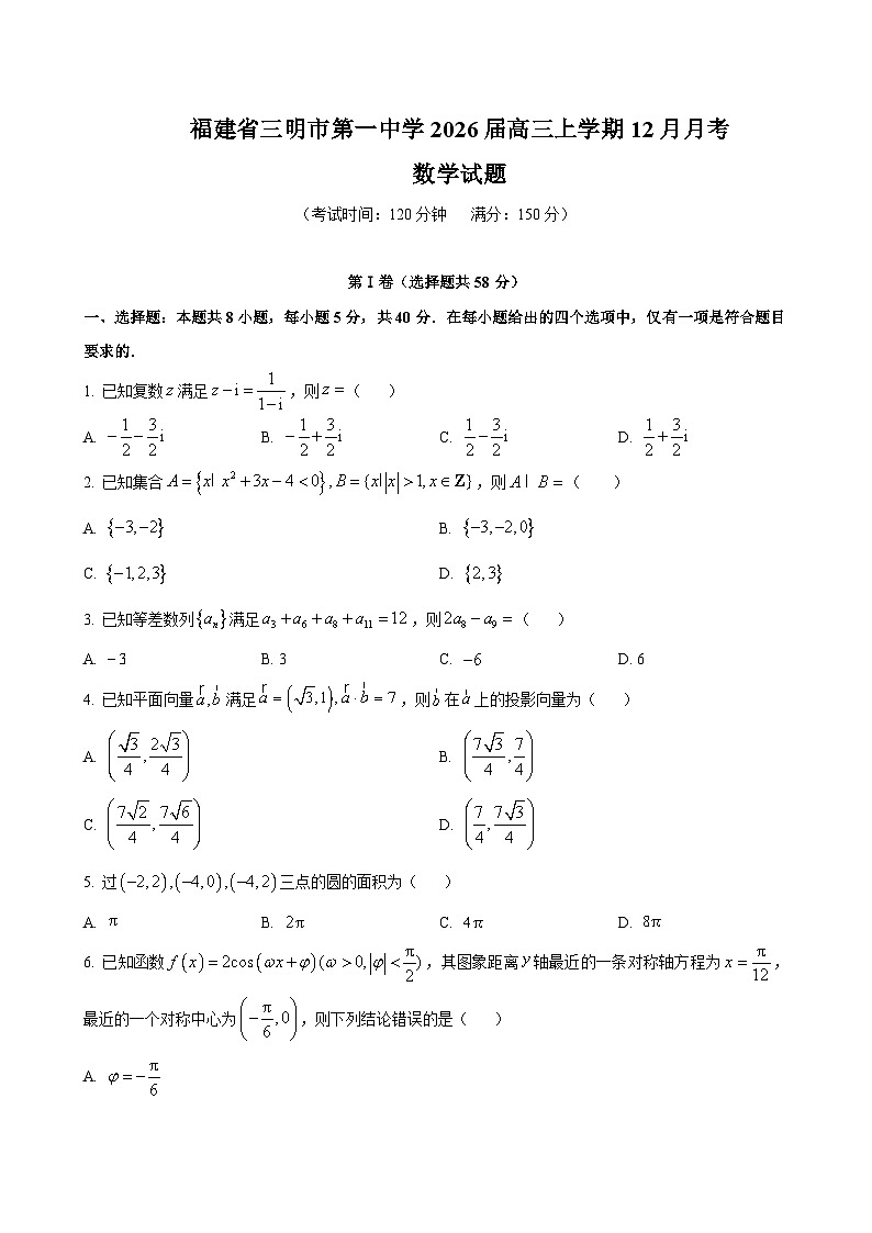 数学试题第1页
