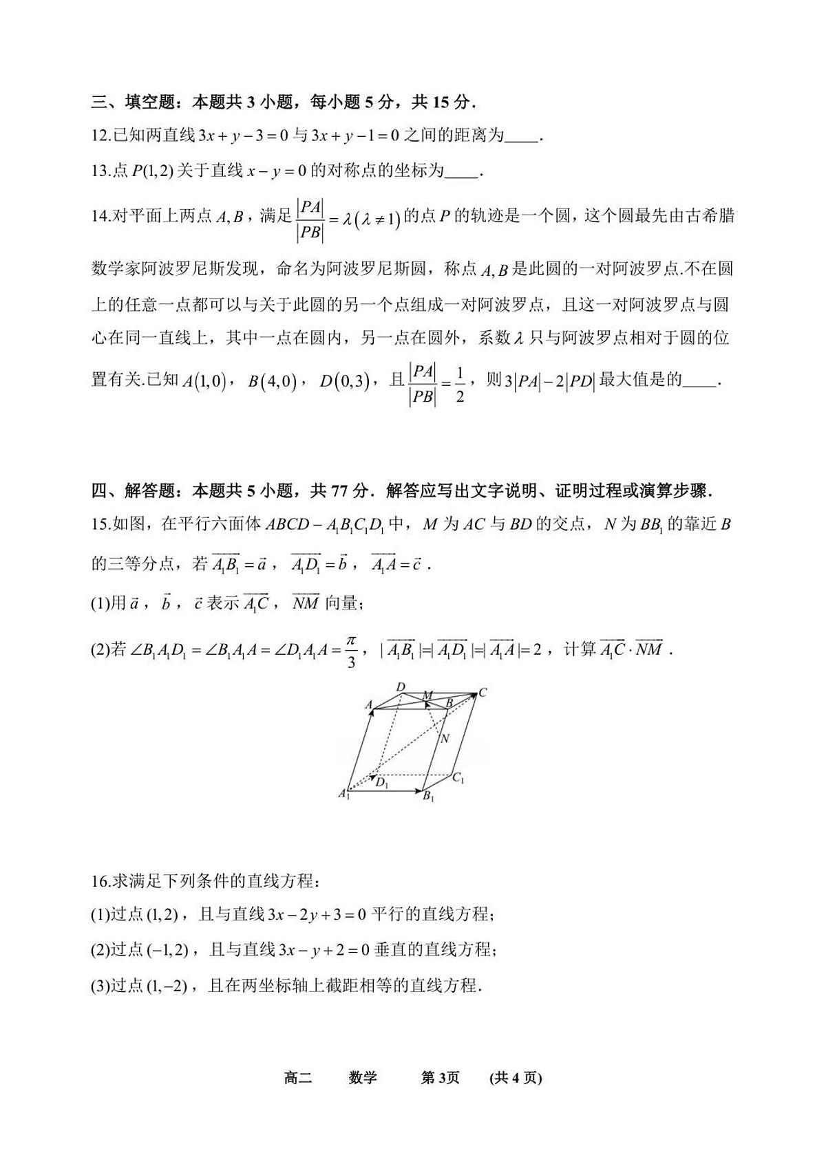河南省实验中学2025-2026学年高二上学期期中考试数学试卷（含答案）第3页
