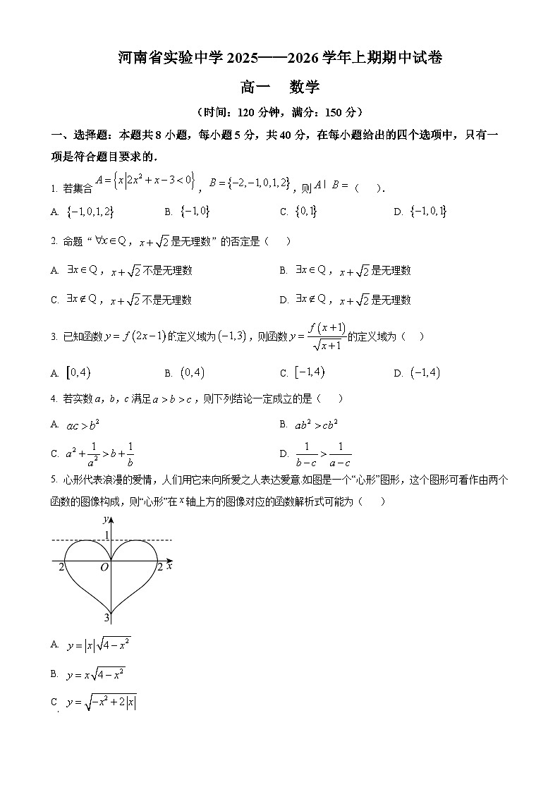 河南省实验中学2025-2026学年高一上学期期中考试数学试卷（原卷版）第1页