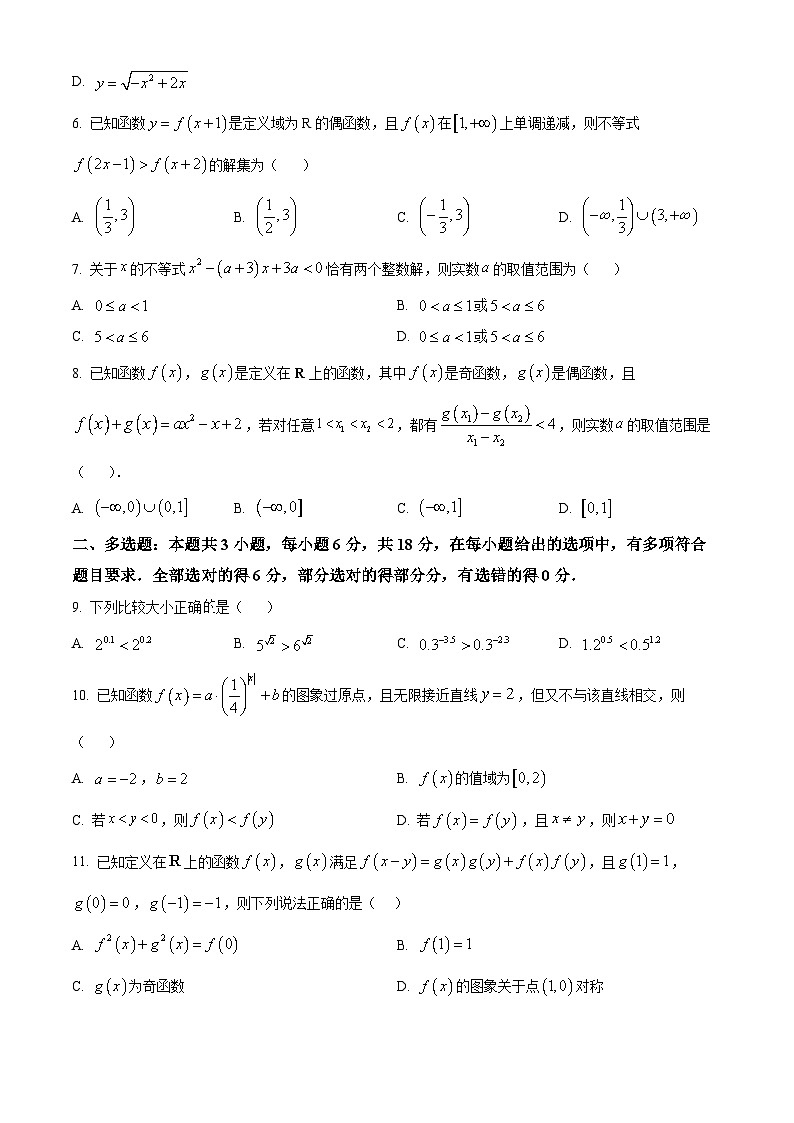 河南省实验中学2025-2026学年高一上学期期中考试数学试卷（原卷版）第2页