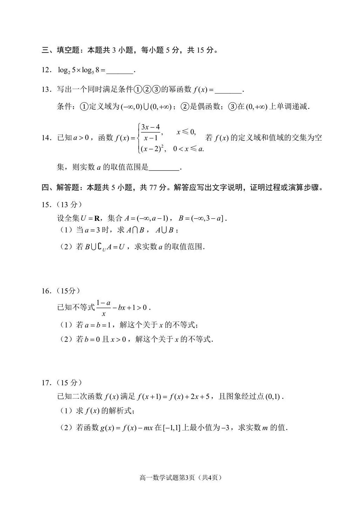 辽宁省丹东市2025-2026学年高一上学期教学质量调研测试数学试卷（含答案）第3页