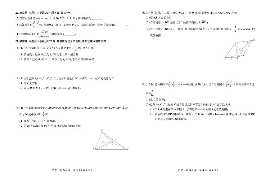 广东省领航高中联盟2025-2026学年高二上学期12月检测数学试卷（含答案）第2页