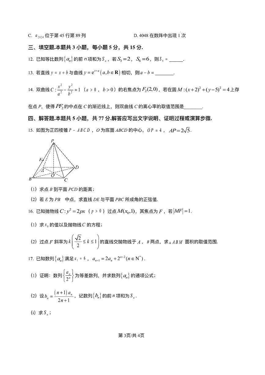 重庆市第一中学校2025-2026学年高二上学期12月期中考试数学试题含答案第3页
