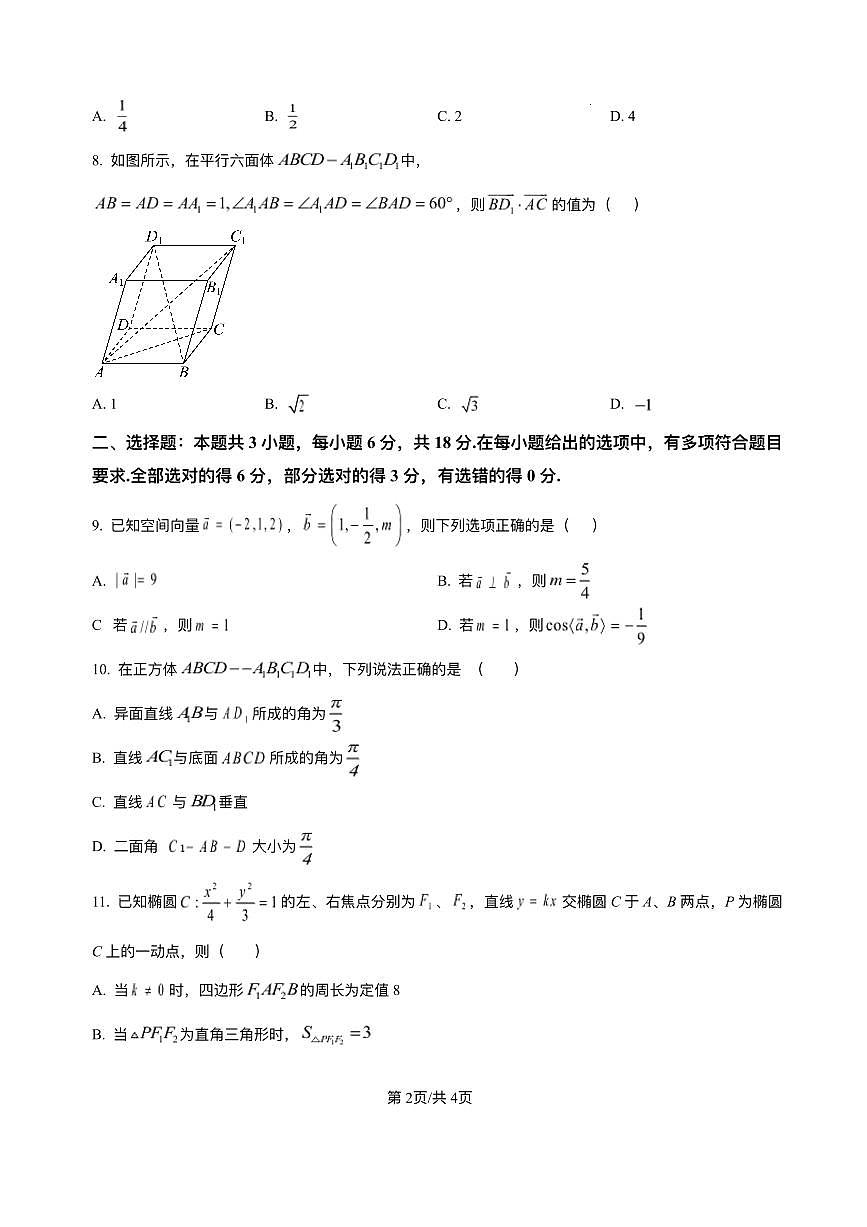 四川省泸州市泸县第五中学2025-2026学年高二上学期12月月考数学试题含答案第2页